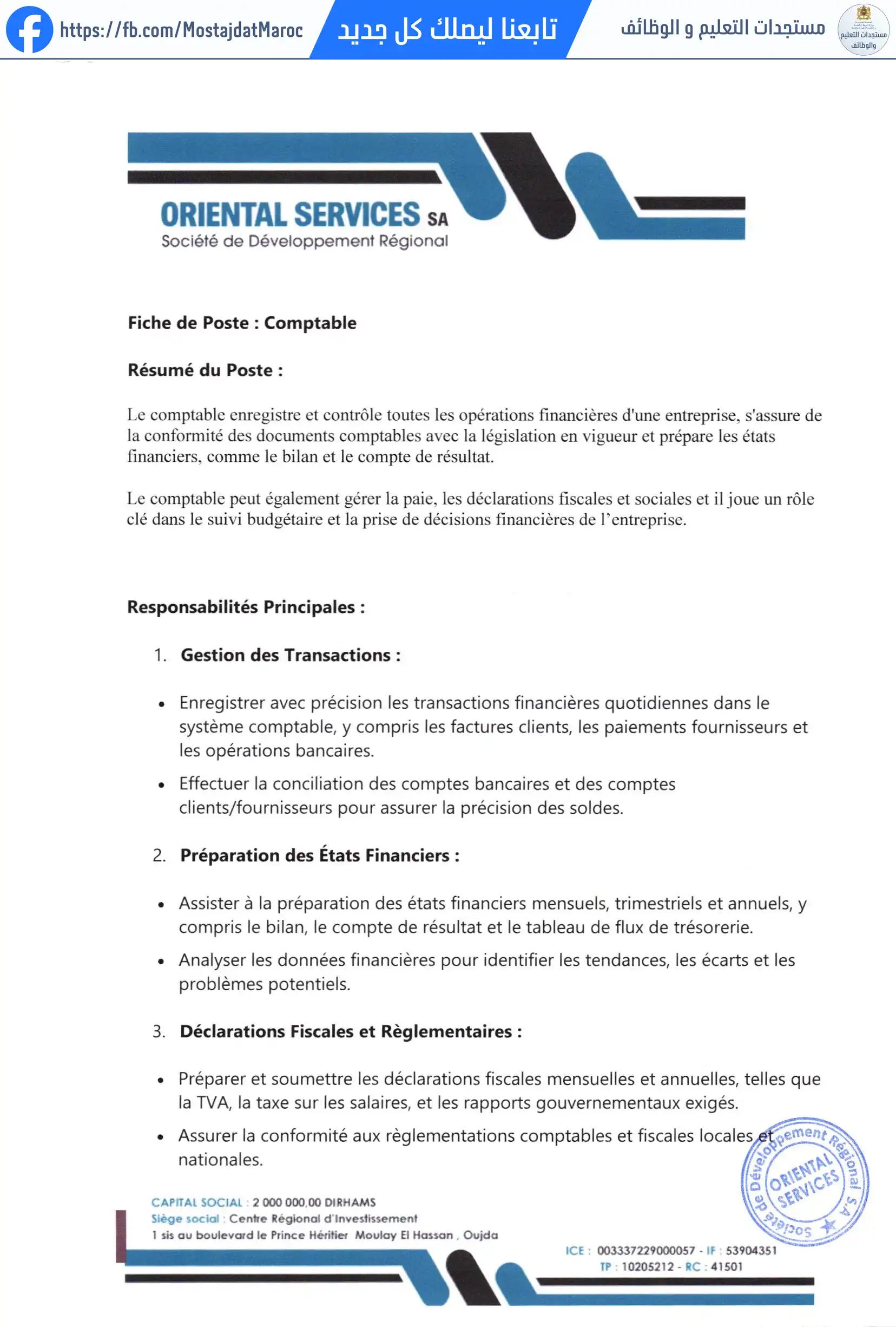 مباراة لتوظيف محاسب - 3